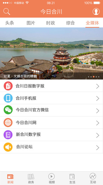 今日合川新闻app