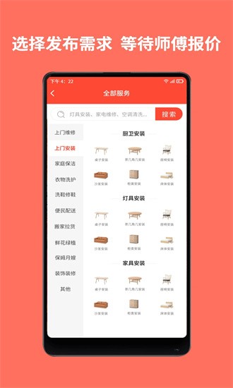 同城鲁班app