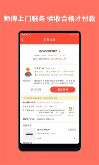 同城鲁班app