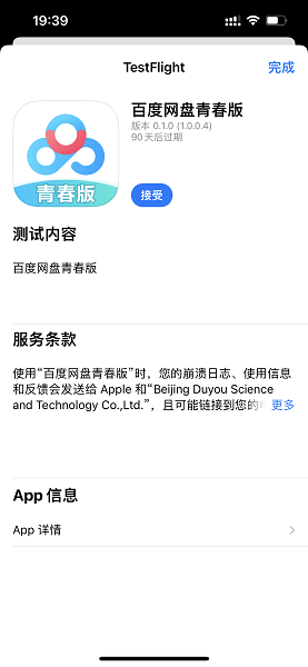 百度网盘青春版app