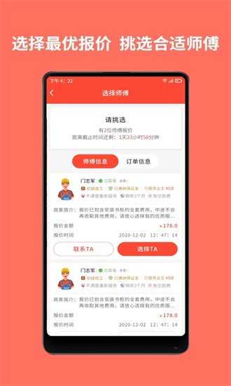 同城鲁班app