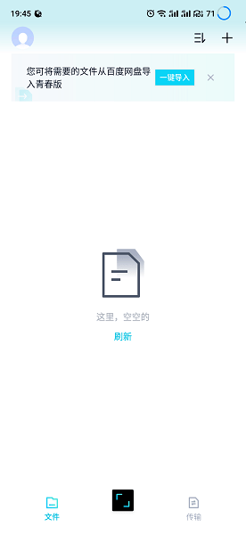 百度网盘青春版app
