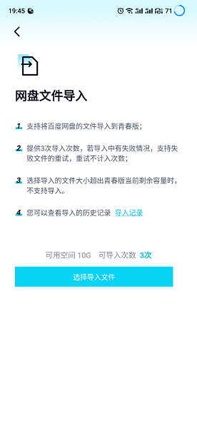 百度网盘青春版app