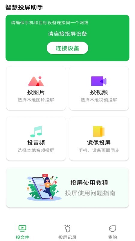 奇异果投屏app
