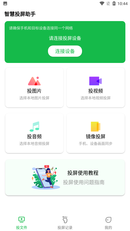 奇异果投屏app