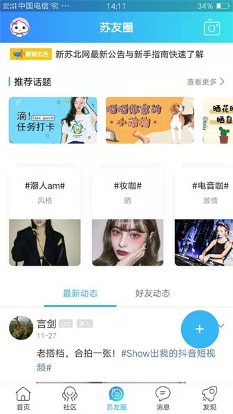 新苏北网app