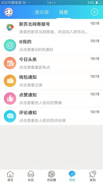 新苏北网app