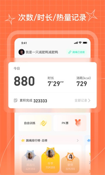 PICOOC跳绳app