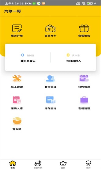 汽修一哥app