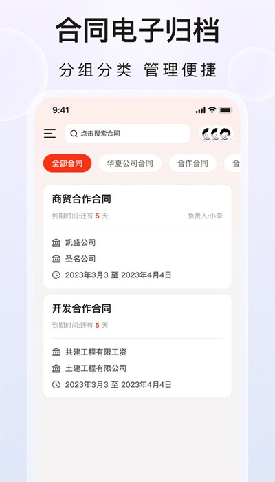 企业文件夹app