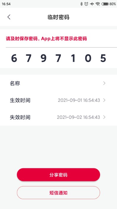 汇泰龙物联app