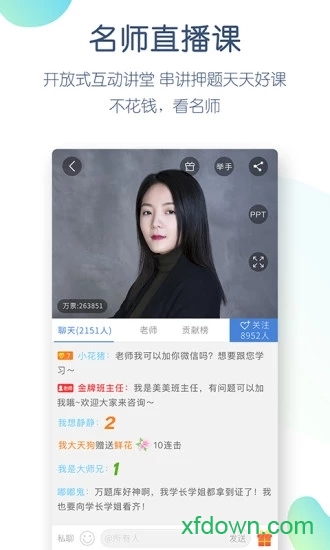 大学万题库app