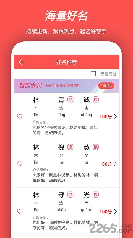 起名测名取名app