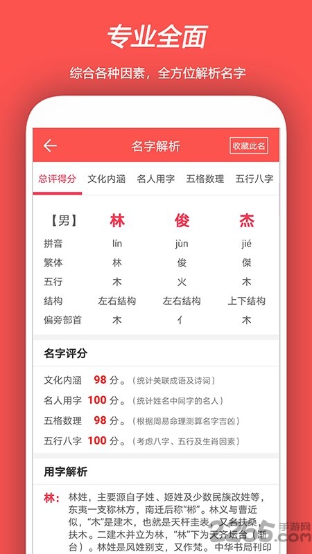 起名测名取名app
