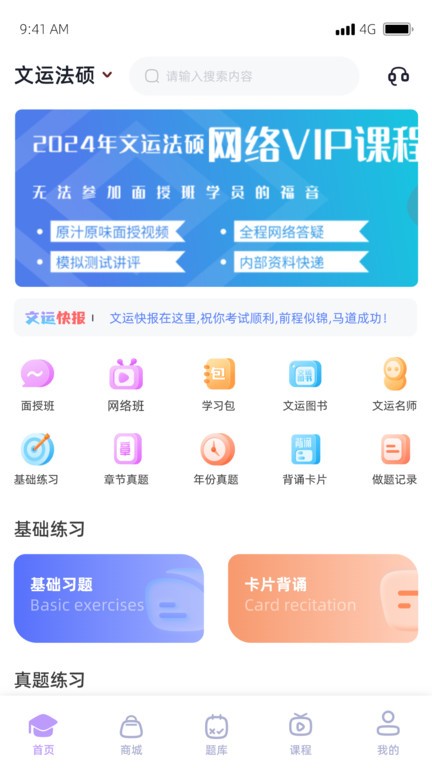 文运法硕app