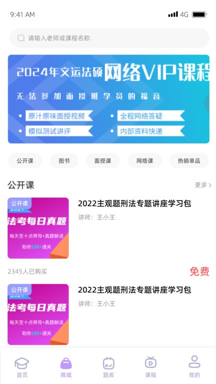 文运法硕app