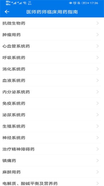 用药指南app