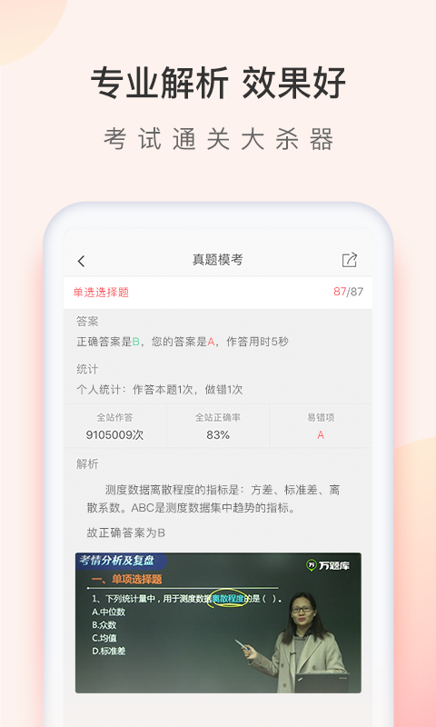 经济师万题库app