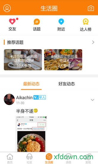 奉节生活网app