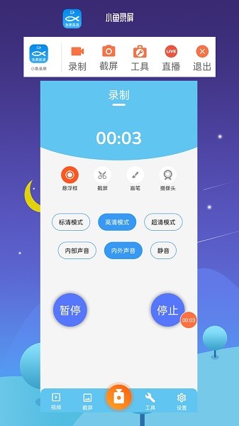 小鱼录屏app
