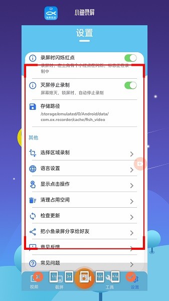 小鱼录屏app