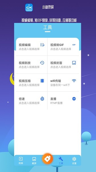 小鱼录屏app