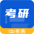 希赛考研app下载-希赛考研官方最新版下载 v1.3.4.100安卓版