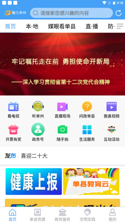 魅力单州app