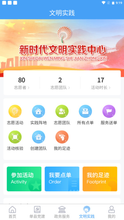 魅力单州app
