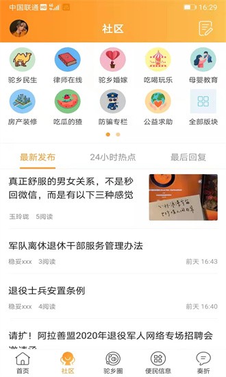 驼乡网app