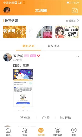 驼乡网app