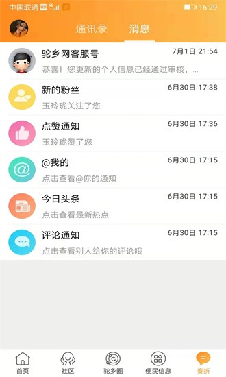 驼乡网app