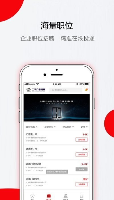 门窗直聘网app