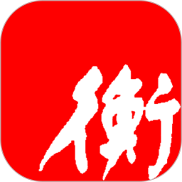 衡水日报手机版客户端 v1.2.0安卓版