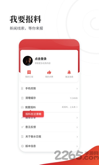 衡水日报app