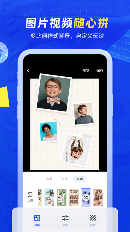 稿定设计拼图app