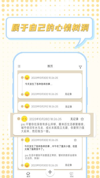 情绪整理大师app