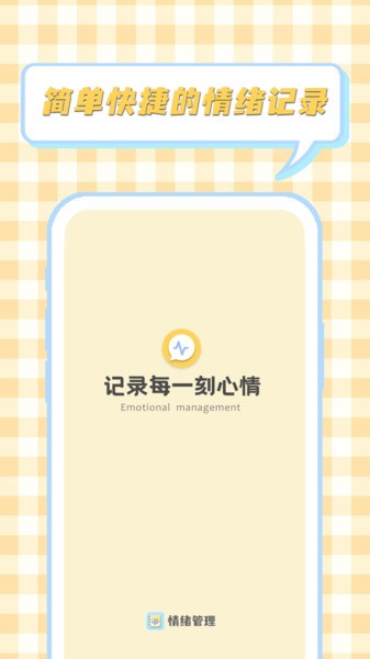 情绪整理大师app