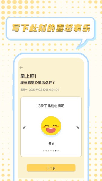 情绪整理大师app