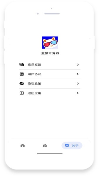 蓝猫计算器app