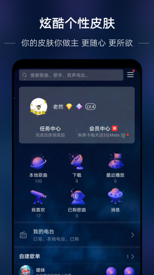 华为音乐app