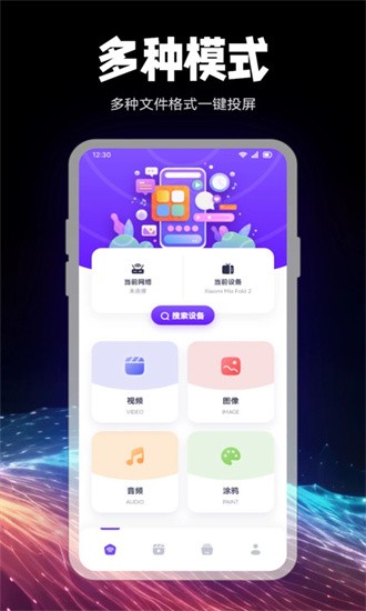 乐看投屏app