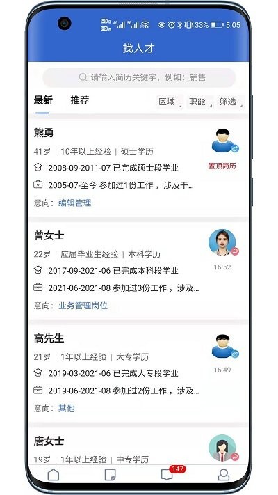 长沙市人才网app