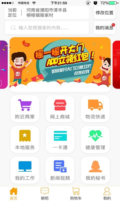 利万嘉电商app