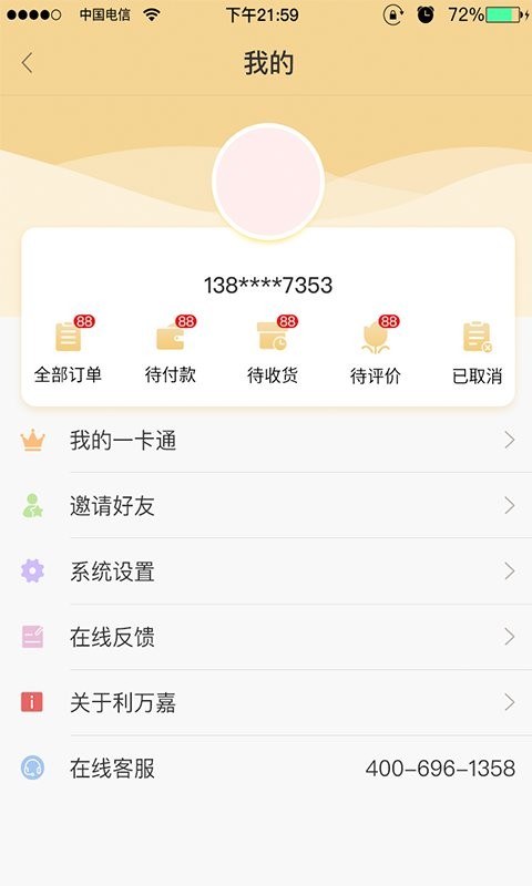 利万嘉电商app