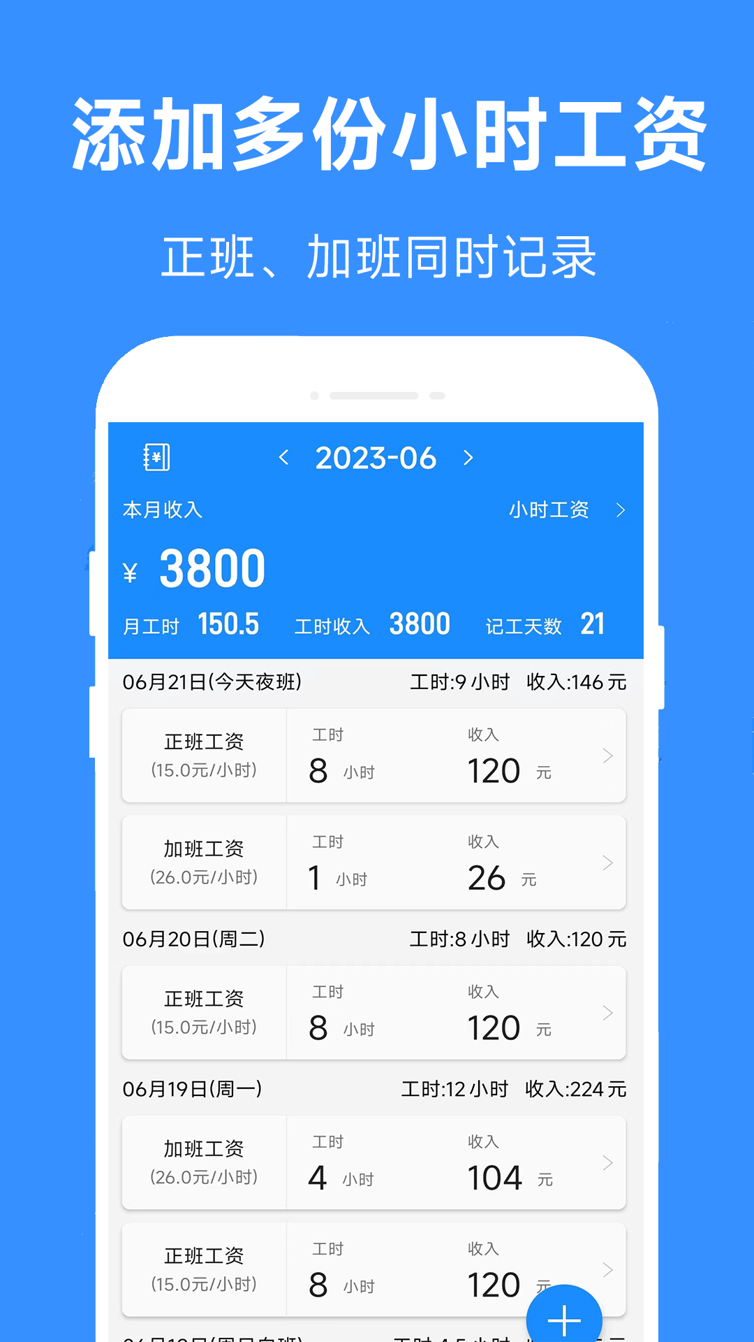 小时工工时记app
