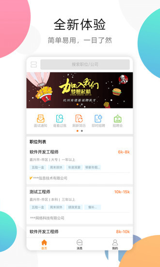 嘉兴人才网app