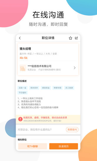嘉兴人才网app