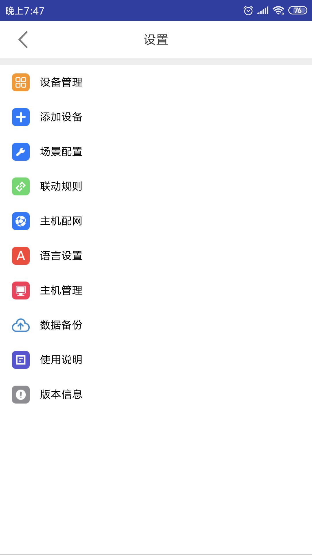 未来智家app
