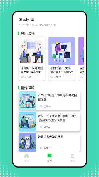 小黑计算机题库app